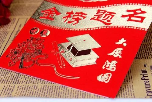 孩子考上大学发红包祝福语怎么写？