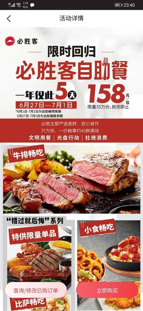必胜客自助餐每年什么时候出