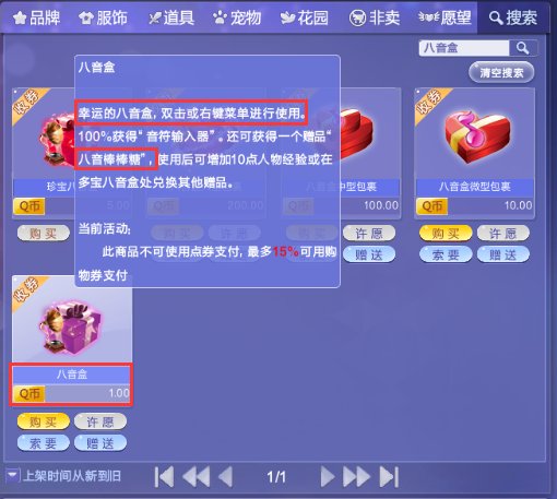 炫舞八音盒有什么用