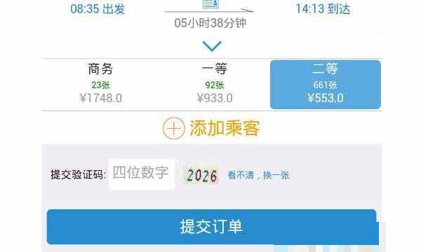 高铁票提前多少天开售