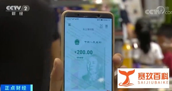 200元的数字人民币面世，深圳已经开始试用！