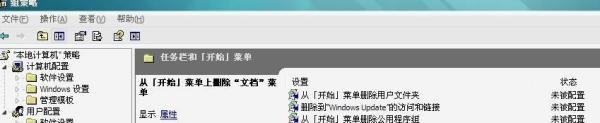 开始菜单不显示“我最近的文档”