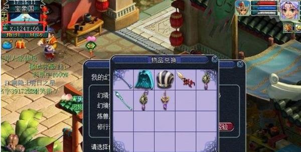 梦幻西游怎么知道别人的坐标