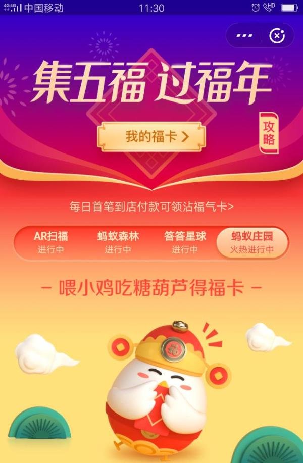 2019年支付宝集福全攻略