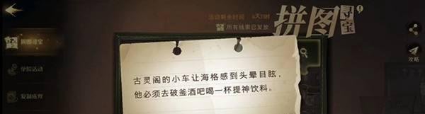 哈利波特古灵阁小车海格头晕目眩拼图位置攻略
