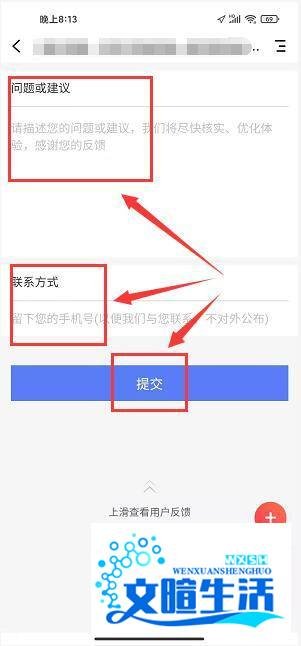 德兴在线app怎样提交意见反馈