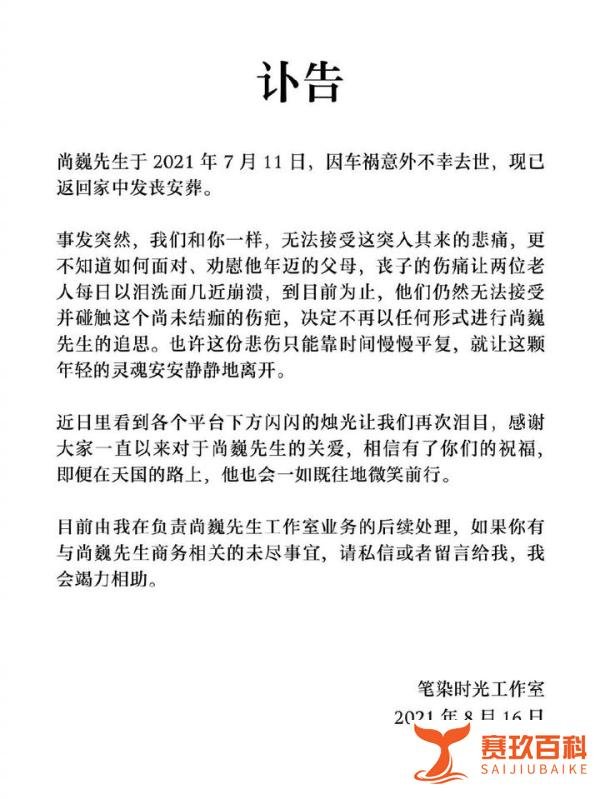 于月仙去世后,又一位90后名人车祸去世,去年写了21封给妈妈的信
