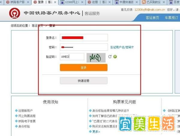 【新版火车站订票系统】在网上怎么预定火车票