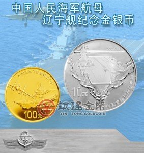 电视广告中发行中国第一航母金银币，是真的假的啊，说是7800元。