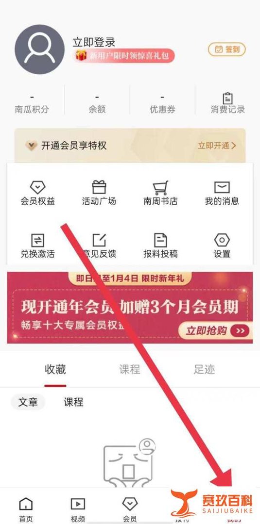 南方周末软件在哪里开启系统默认通道