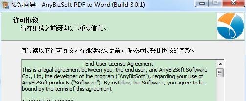 如何安装注册anybizsoft-pdf-to-word软件