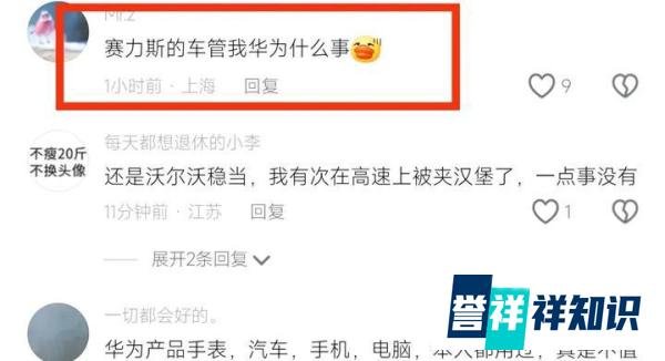 突发!华为问界m7起火!遥遥领先翻车了?评论区炸锅了