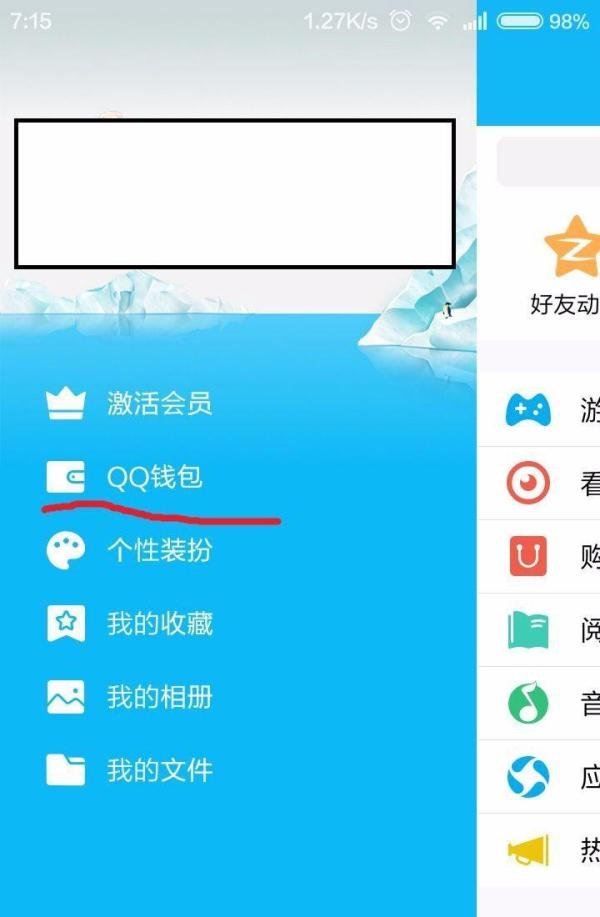 如何在线冲QQ币