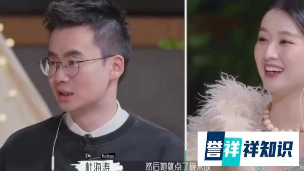 杜海涛因为一碗米饭对沈梦辰上头