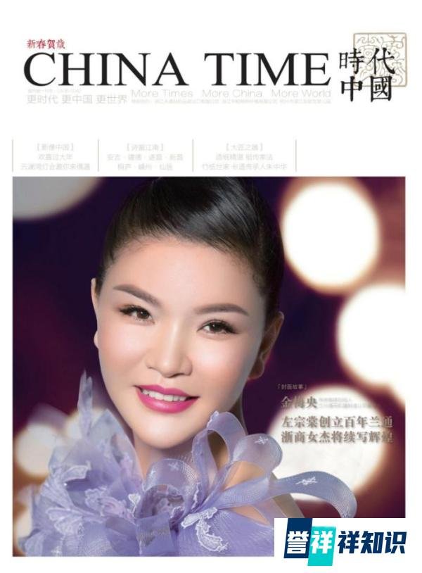 金梅央在杭州向《时代中国》杂志的全球读者们拜年,恭贺新春愉快