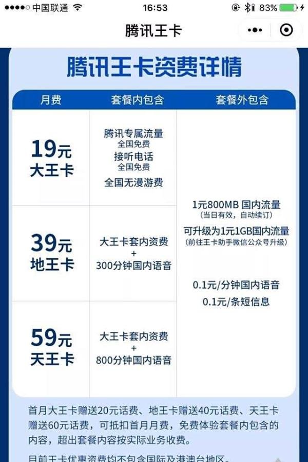 腾讯大网卡到底好不好
