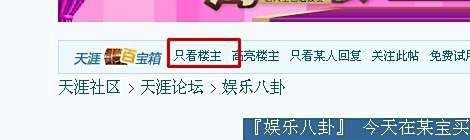 天涯论坛如何免费使用只看楼主