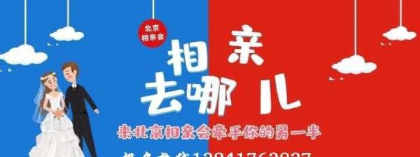 今晚相亲活动《八分钟交友》
