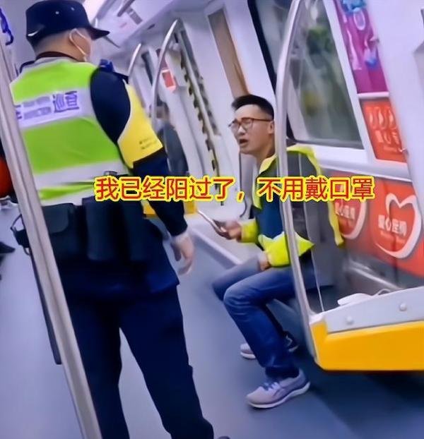 深圳一男子地铁上拒戴口罩,称自己阳过不用戴,与乘务人员起争执