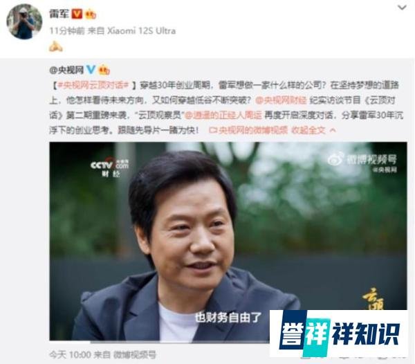 小米才是梦想!雷军37岁就财务自由了