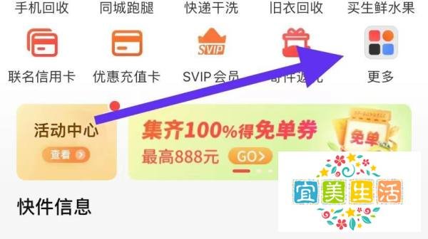 顺丰速运APP如何查看LaaS平台?