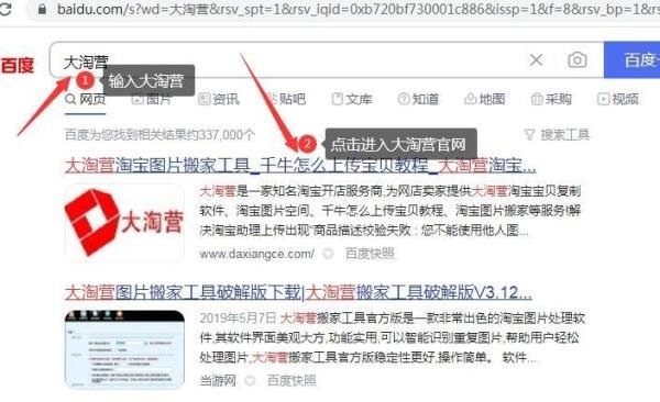 大淘营一键复制软件如何下载？在哪下载？