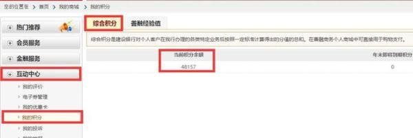 聊聊建行综合积分，建行善融商务综合积分新功能上线及查询、使用方法