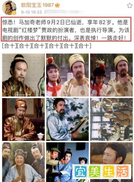 红楼梦贾政扮演者马加奇去世 这是咋情况？