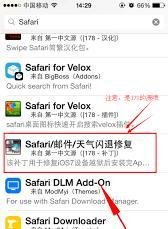 Safari闪退如何修复-Safari闪退怎样解决