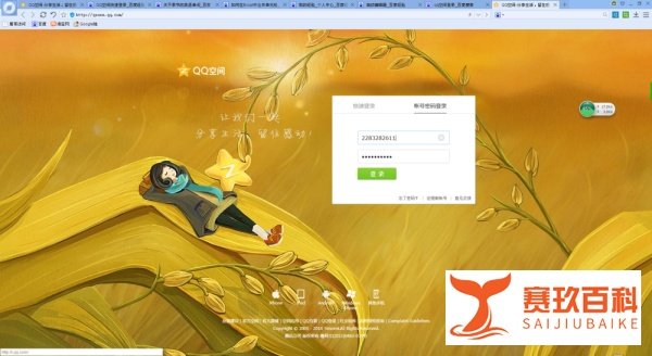 如何直接在浏览中登录QQ空间?