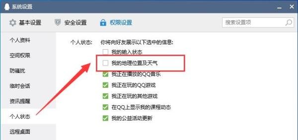 电脑QQ怎么设置不显示我的地理位置
