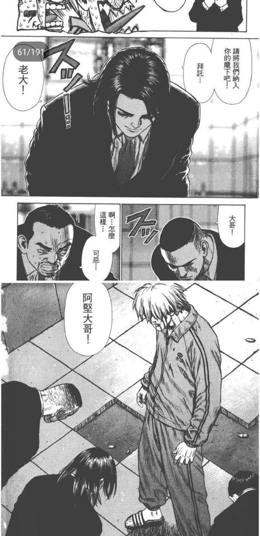 【最强不良传说】漫评 || 屌丝男主成为黑帮老大的成长之路