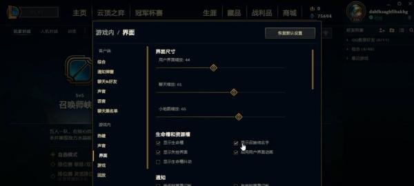 lol怎么设置显示召唤师名字