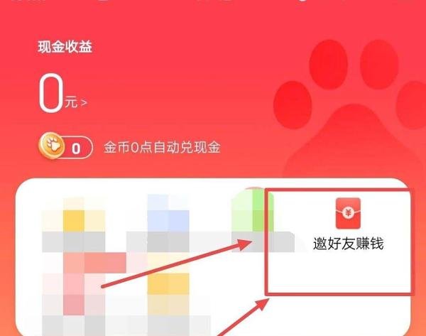 百度怎么绑定好友关系领红包