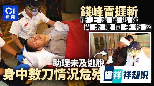 内地富豪在香港遭挥刀追斩！伤者情况危殆，与马云私交甚好...