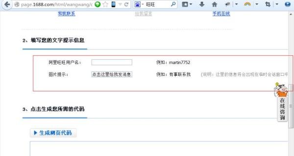 如何在网页中插入啊里旺旺在线状态