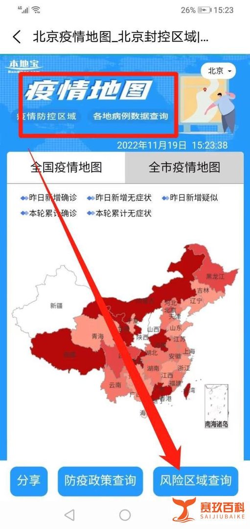 如何查高风险还是低风险地区