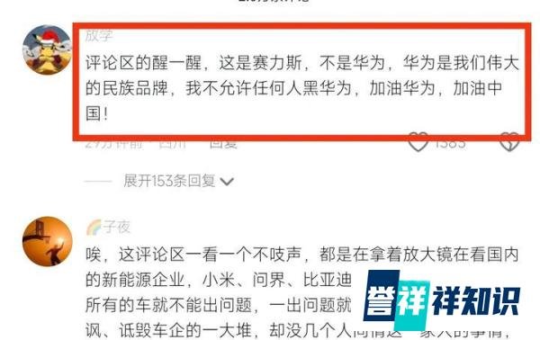 突发!华为问界m7起火!遥遥领先翻车了?评论区炸锅了