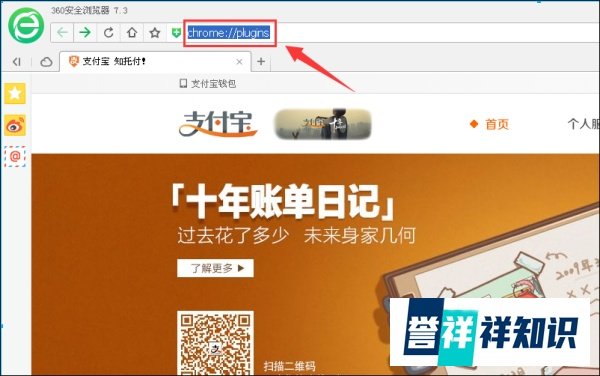 怎样安装支付宝安全控件