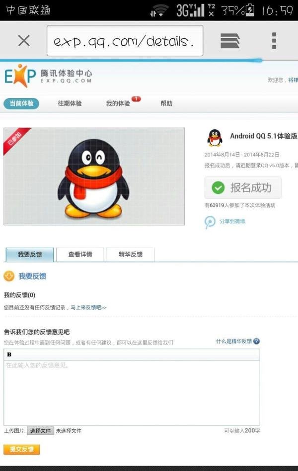 手机QQ5.1体验版如何下载