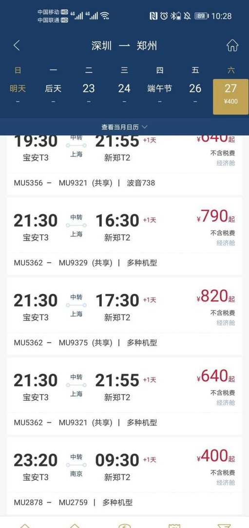 东方航空的周末随心飞是不是个坑？