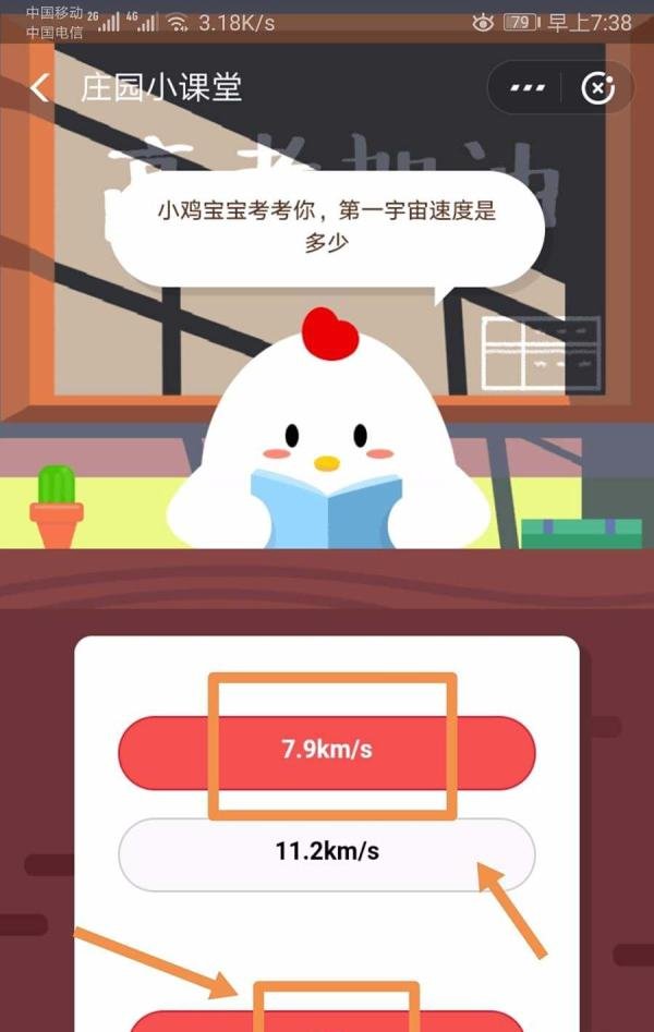 蚂蚁庄园，第一宇宙速度是多少