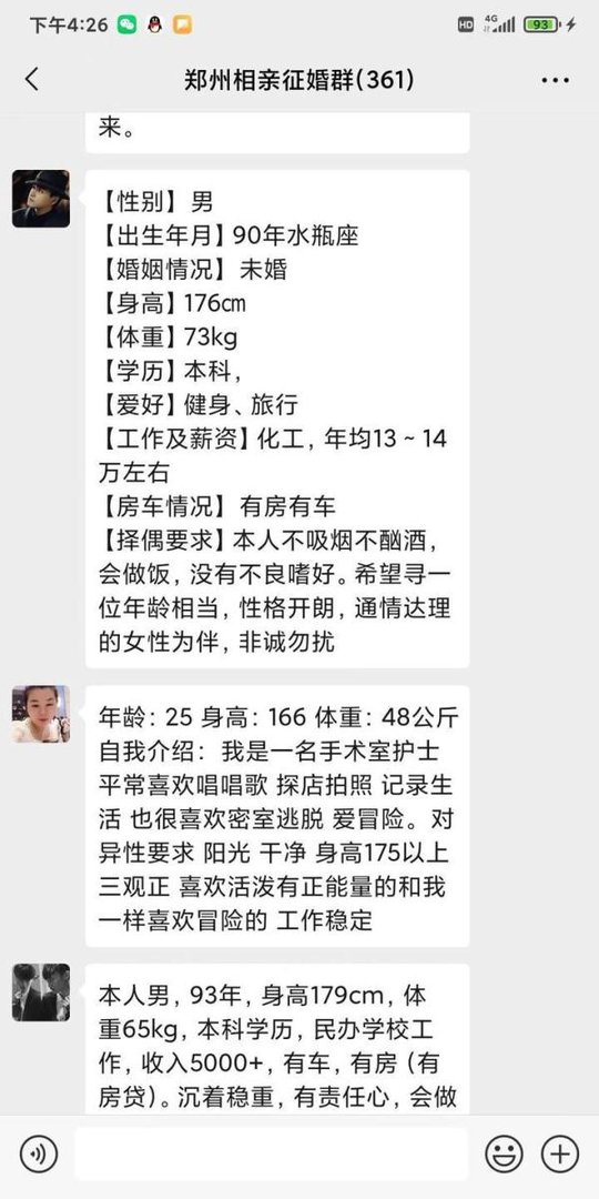 郑州相亲群-郑州相亲征婚群