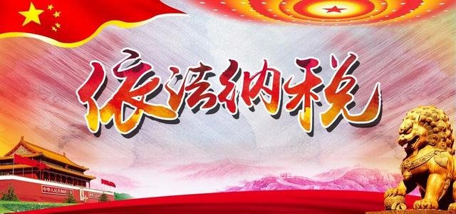纳税的意义