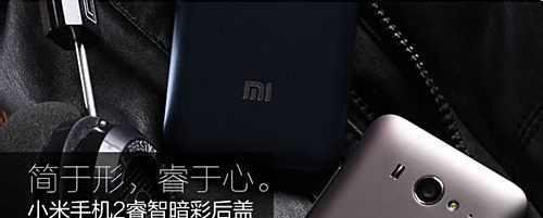 小米2如何开后盖
