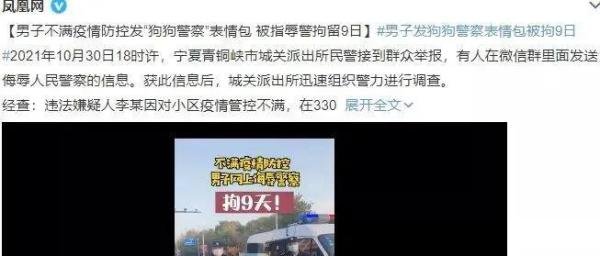 男子在微信群里发“狗狗警察”表情包被指辱警，被行政拘留9天？