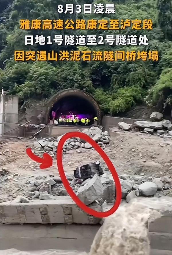 突发！四川雅康高速山洪泥石流，隧间桥坍塌，3车坠落5人失联！