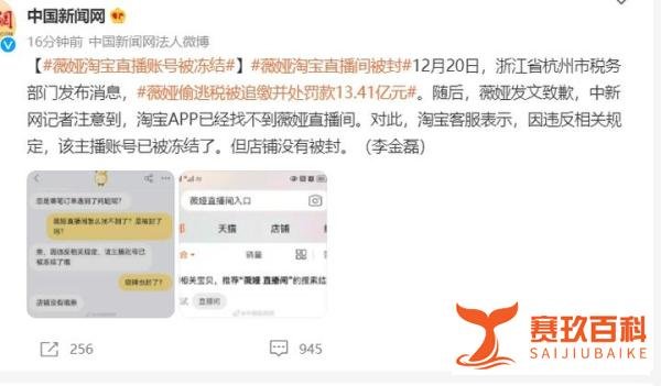 薇娅偷逃税被罚13亿，税务部给过多次整改机会，原来越有钱越贪婪
