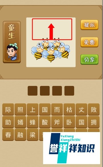 电脑版疯狂猜成语第12关怎么通过?