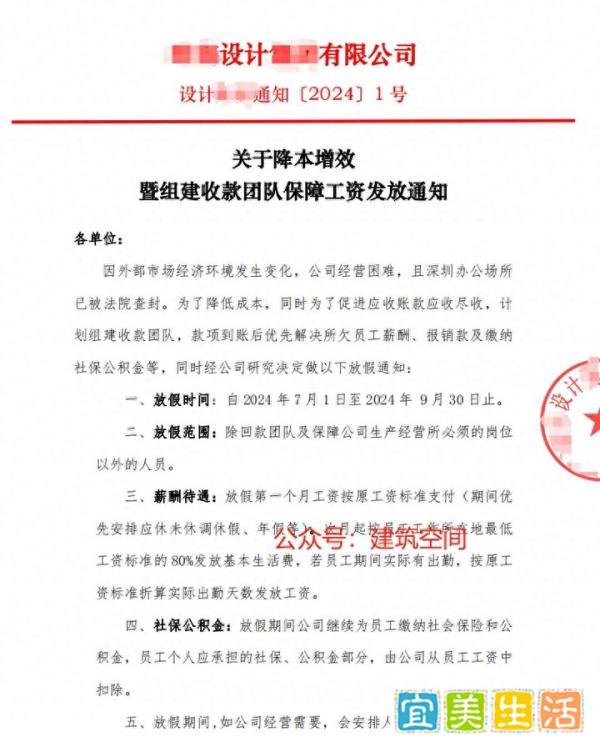 又一家深圳设计院宣布停工，全员欠薪至少9个月，法人换人！